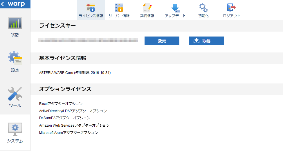 ライセンス情報画面