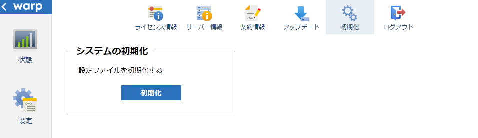 初期化画面