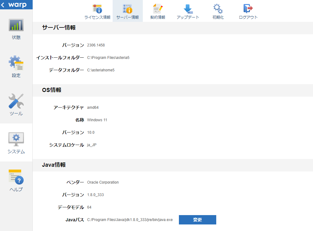 サーバー情報画面