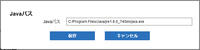 Java変更画面