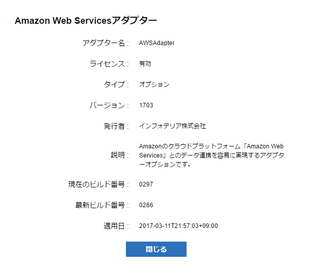 アダプターの詳細ダイアログ