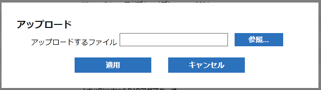 アダプターのアップロード画面