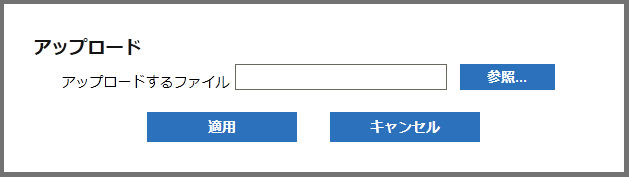 パッチのアップロード画面