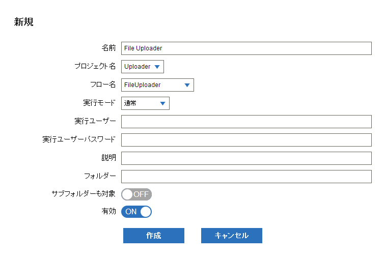 FTPトリガーダイアログ