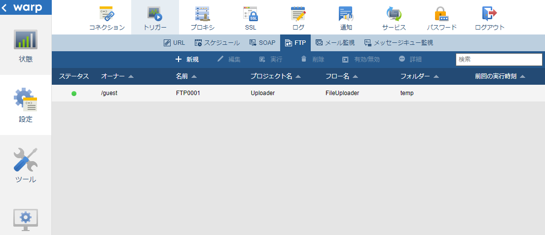 FTP一覧画面