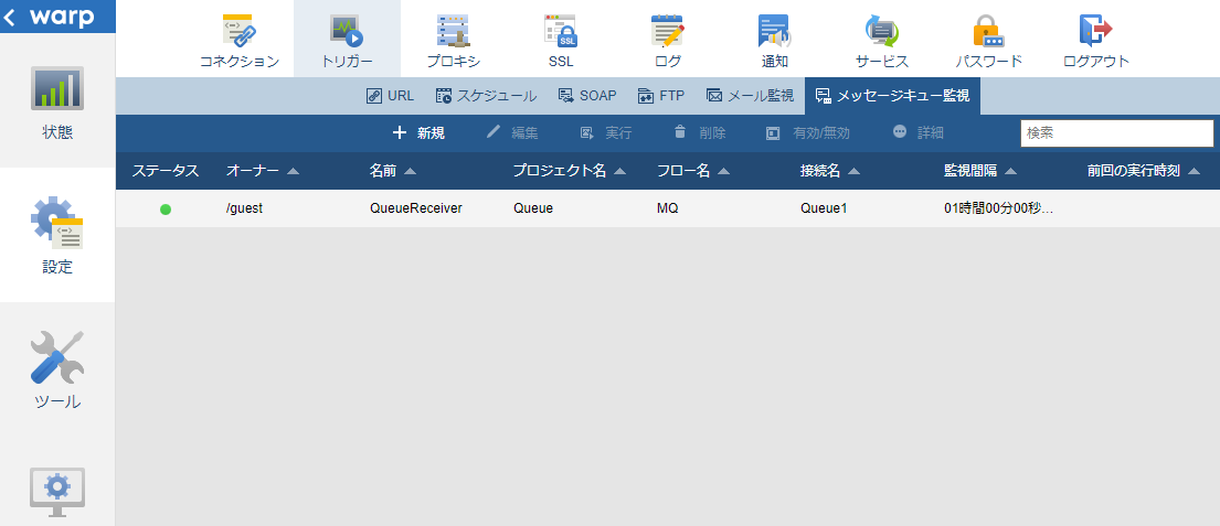 メッセージキュー監視一覧画面