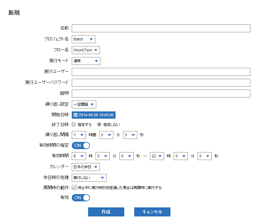 スケジュールトリガーダイアログ