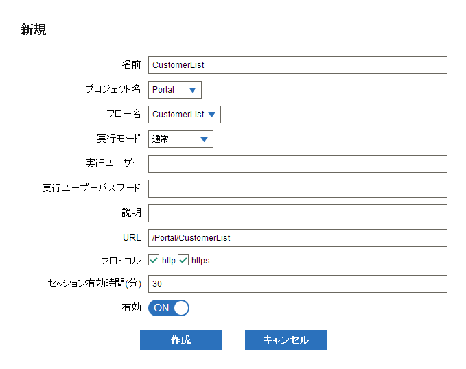 URLトリガーダイアログ