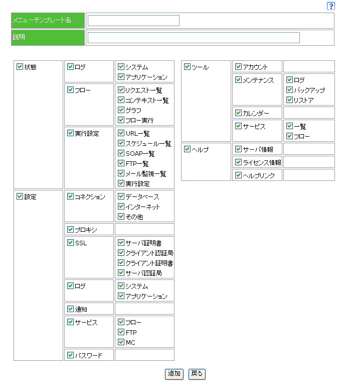 ManagementConsole���j���[�e���v���[�g�o�^���