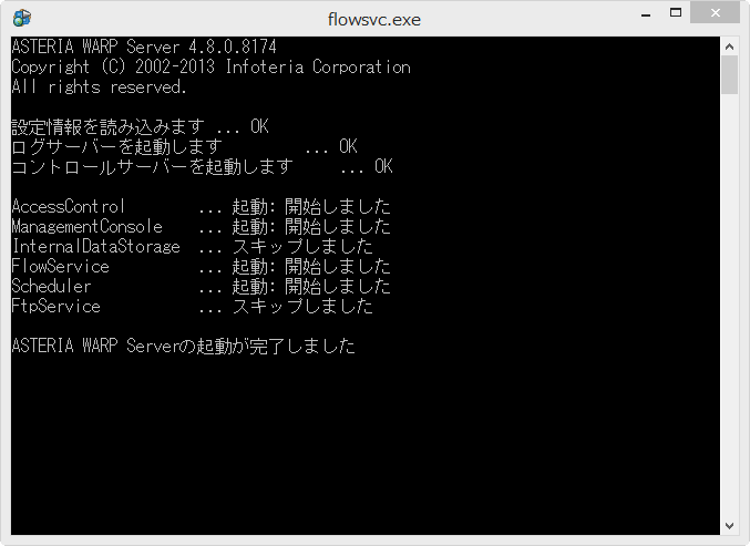 起動時のコンソール