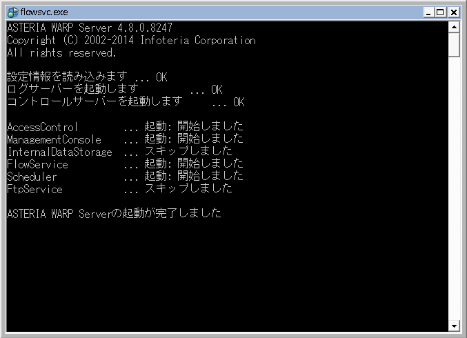 終了時のコンソール