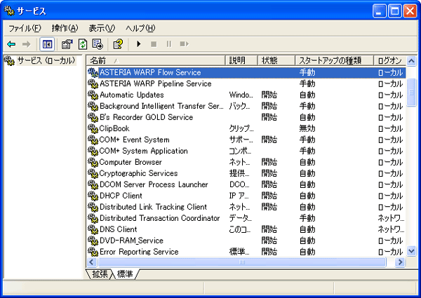 Windowsサービス画面