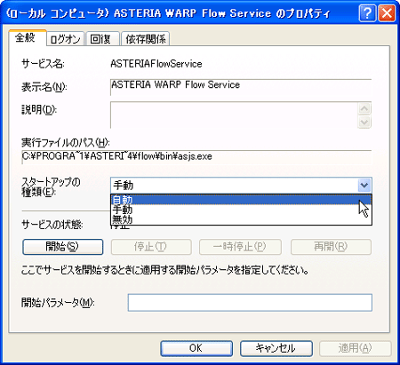 Windowsサービス画面
