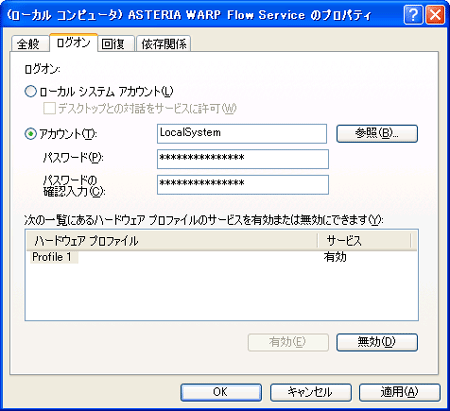 Windowsサービス画面