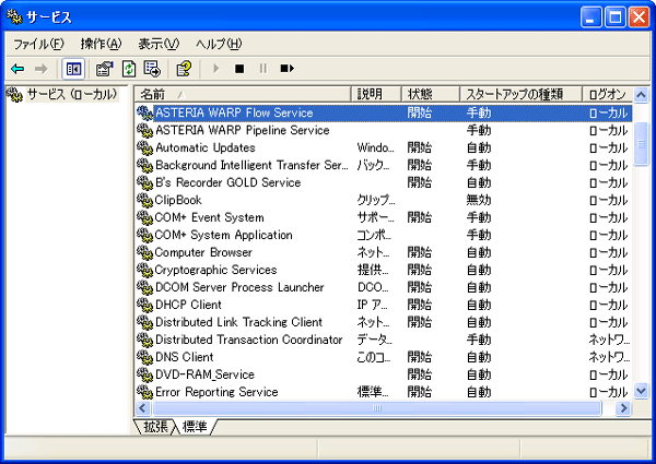 Windowsサービス画面