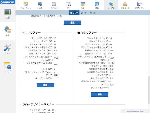 管理コンソール HTTPリスナー