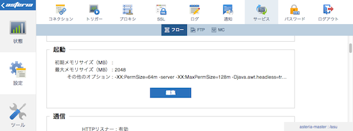 管理コンソール 最大メモリサイズ