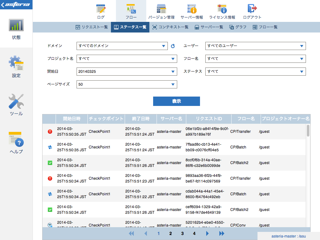 ステータス一覧