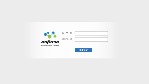管理コンソールログイン画面