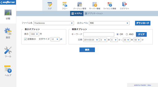 管理コンソールトップページ