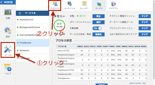 アカウントメニュー