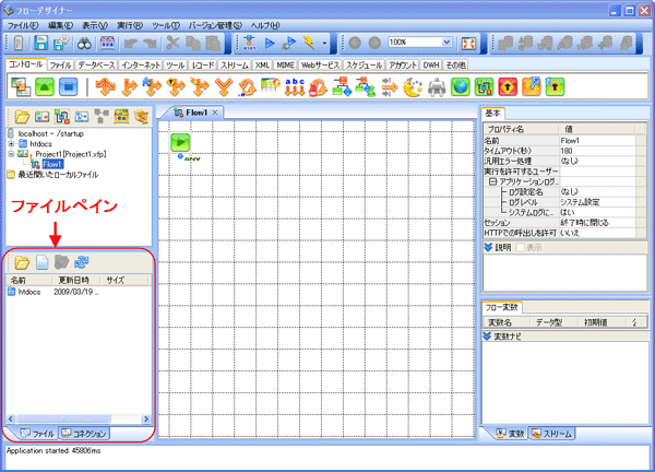 ファイルペイン