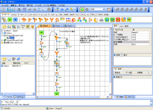 フローデザイナー