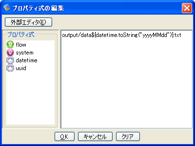 プロパティ式の編集図