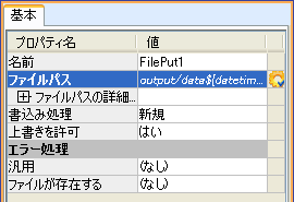FilePutプロパティ図